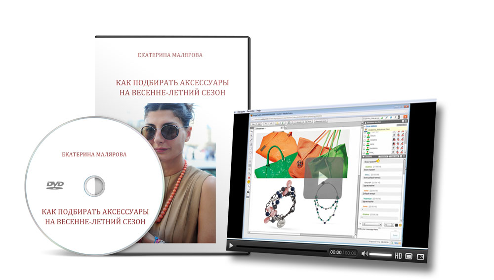 [Екатерина Малярова] Выбор аксессуаров_0.jpg